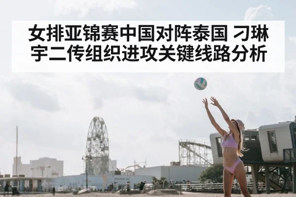 volleyball setter toss
