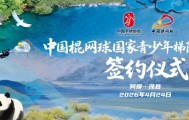 williamhill-中国棍网球国家青少年梯队共建项目落户四川阿坝州|茂县|U18|洛杉矶奥运会|民族|精神_新浪体育_新浪新闻